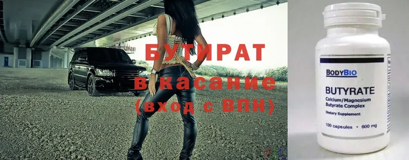 Бутират Butirat  Покачи 